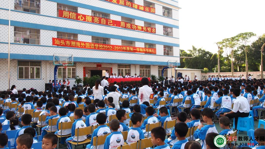 新发中英文学校 有24个职位正在招聘 广东省汕头市潮南区育才实验学校