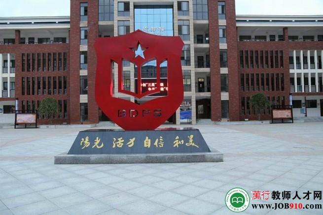湖南衡阳北斗星实验小学招聘信息-万行教师人才网