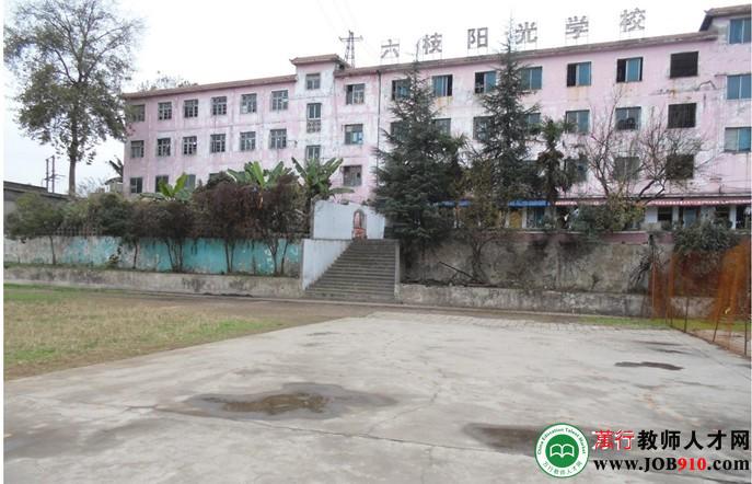 六枝阳光学校