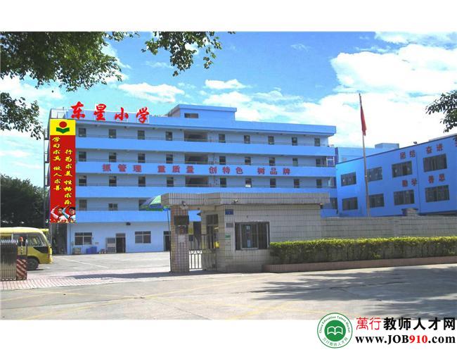 东莞市塘厦东星小学