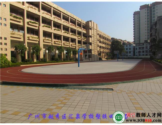 汇泉实验学校 六,咨询电话:020-36333103 地址:广州市越秀区