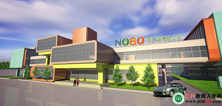 哥大诺博(北京)教育科技有限公司招聘信息-万行