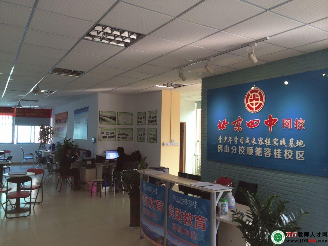 北京四中网校佛山分校招聘信息-万行教师人才
