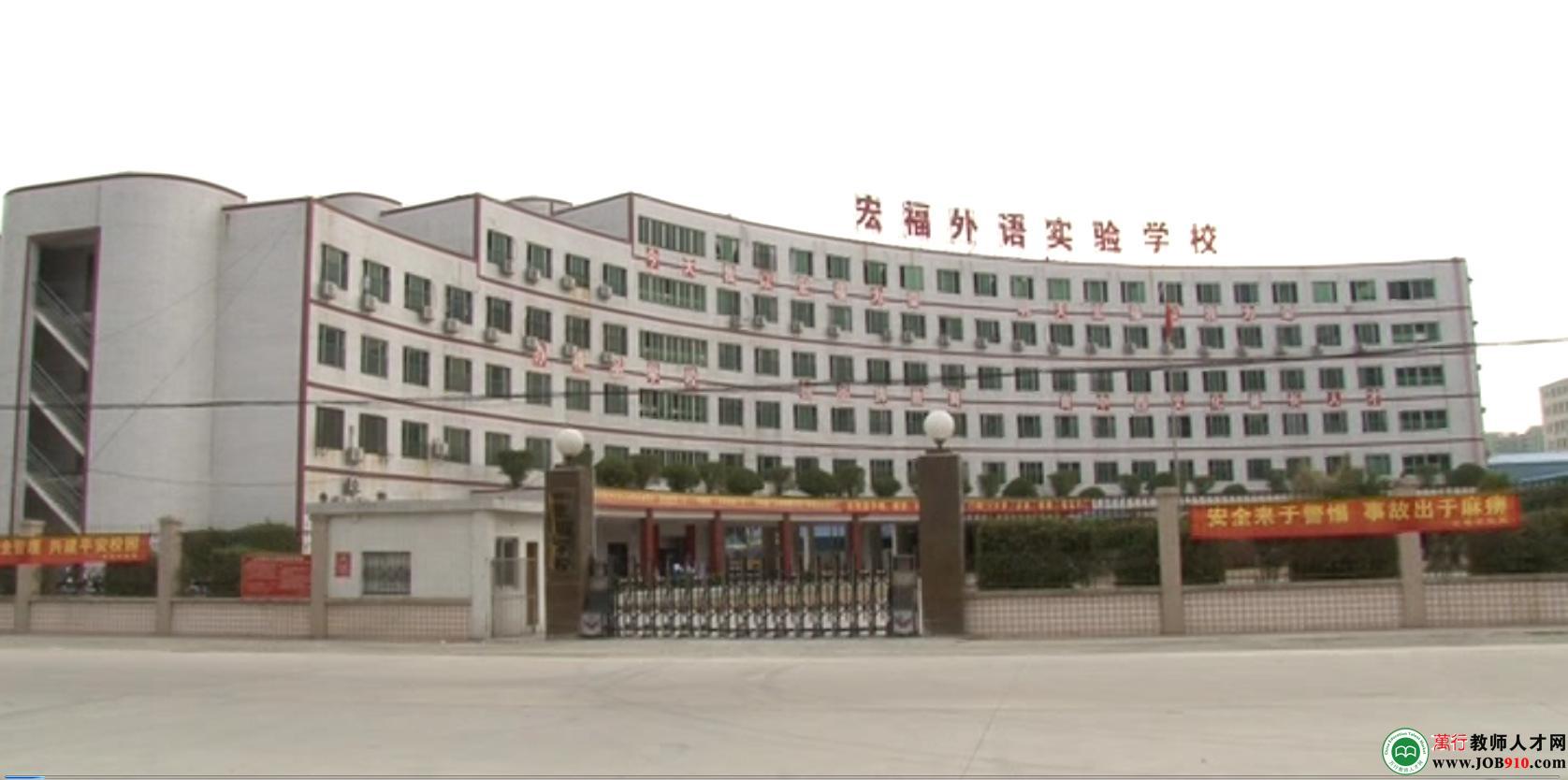 汕头市潮阳区宏福学校