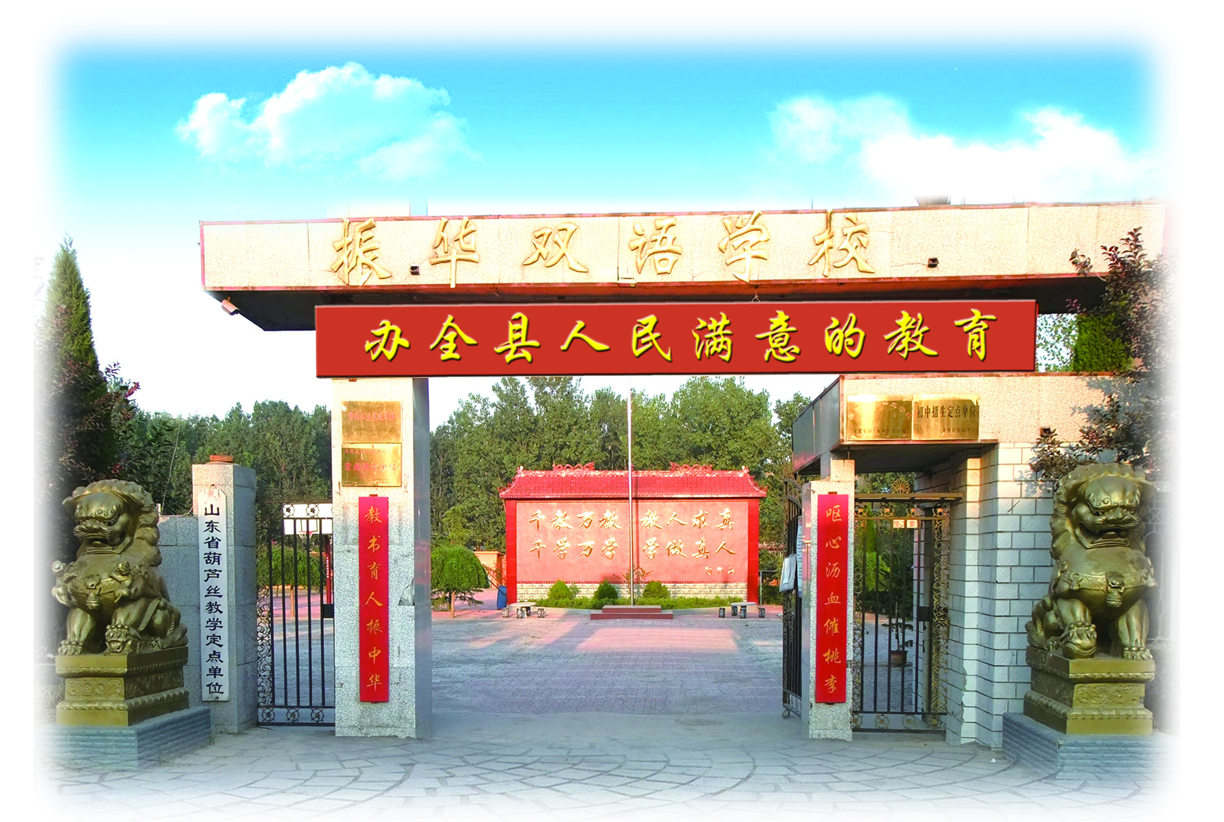 德州市齐河县振华双语学校-德州市齐河县振华