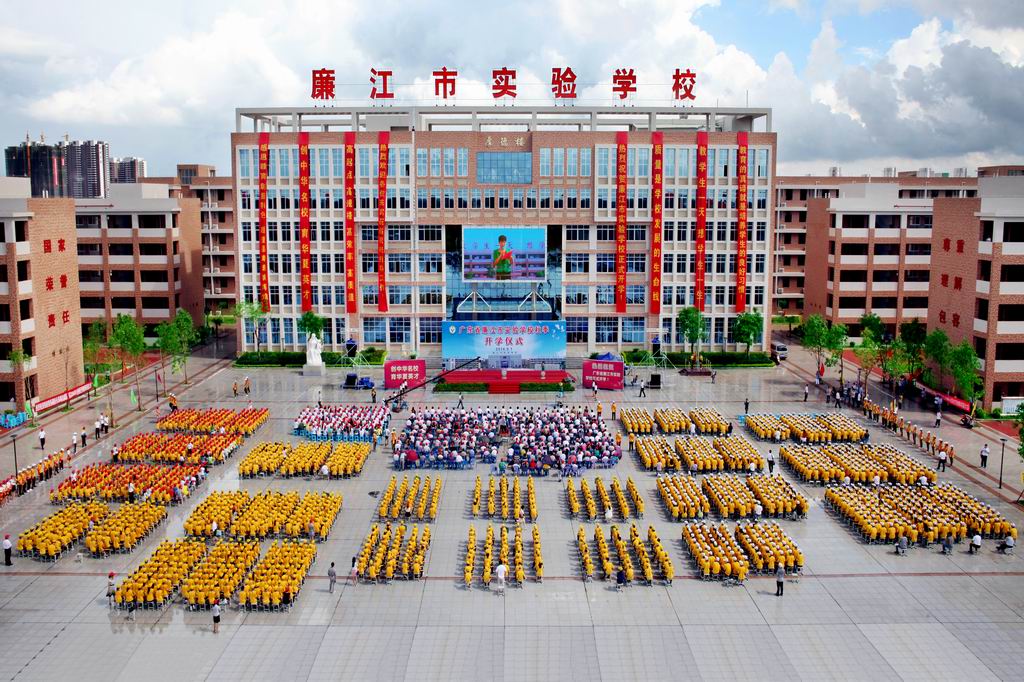 廉江市实验学校是经廉江市人民政府,湛江市教育局批准创办的一所集