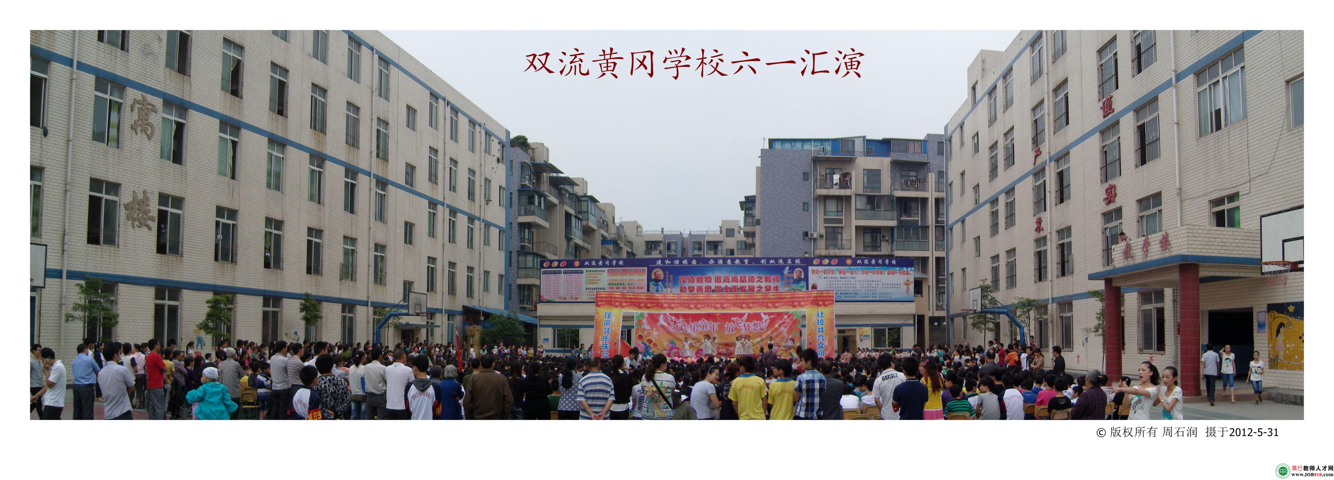 双流黄冈学校