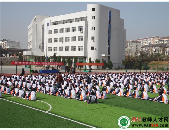 巢湖市新星学校